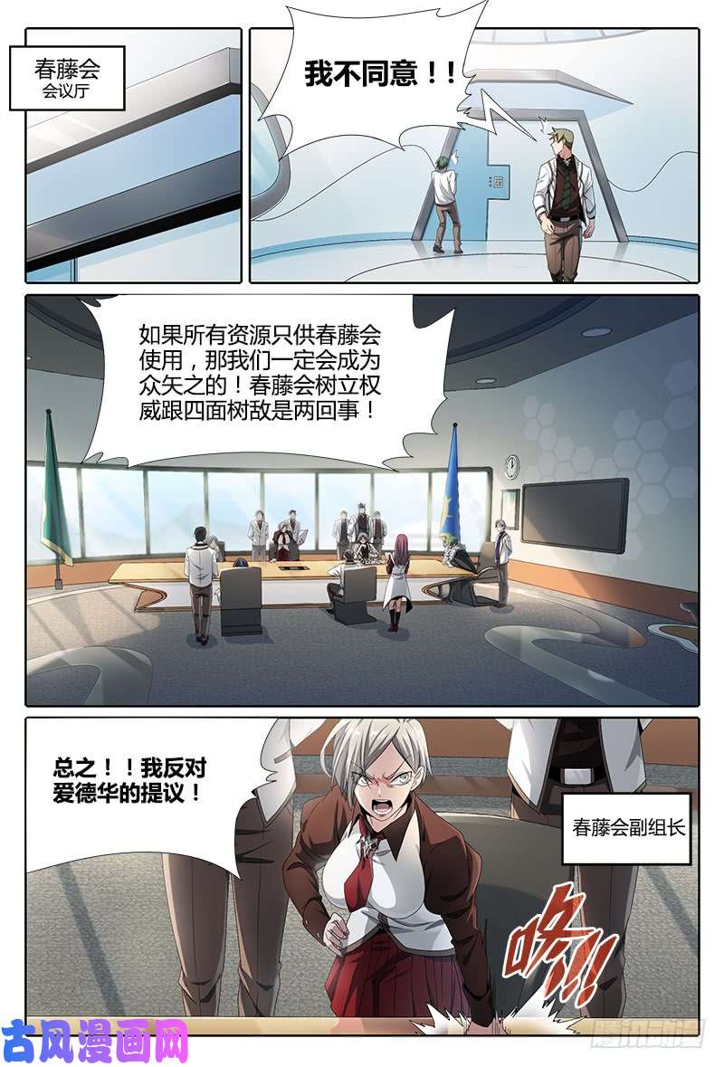 超神灵主51.内忧外患