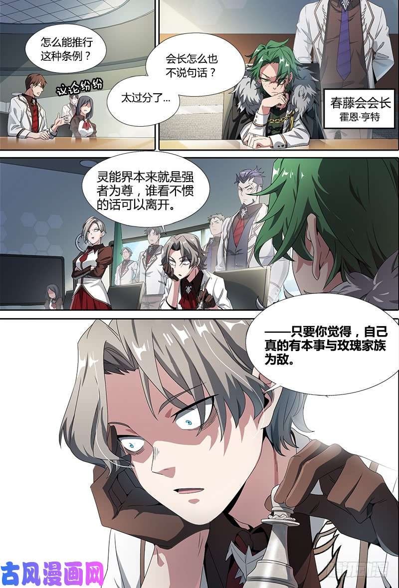 超神灵主51.内忧外患