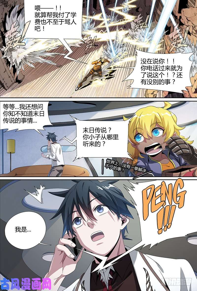 超神灵主51.内忧外患