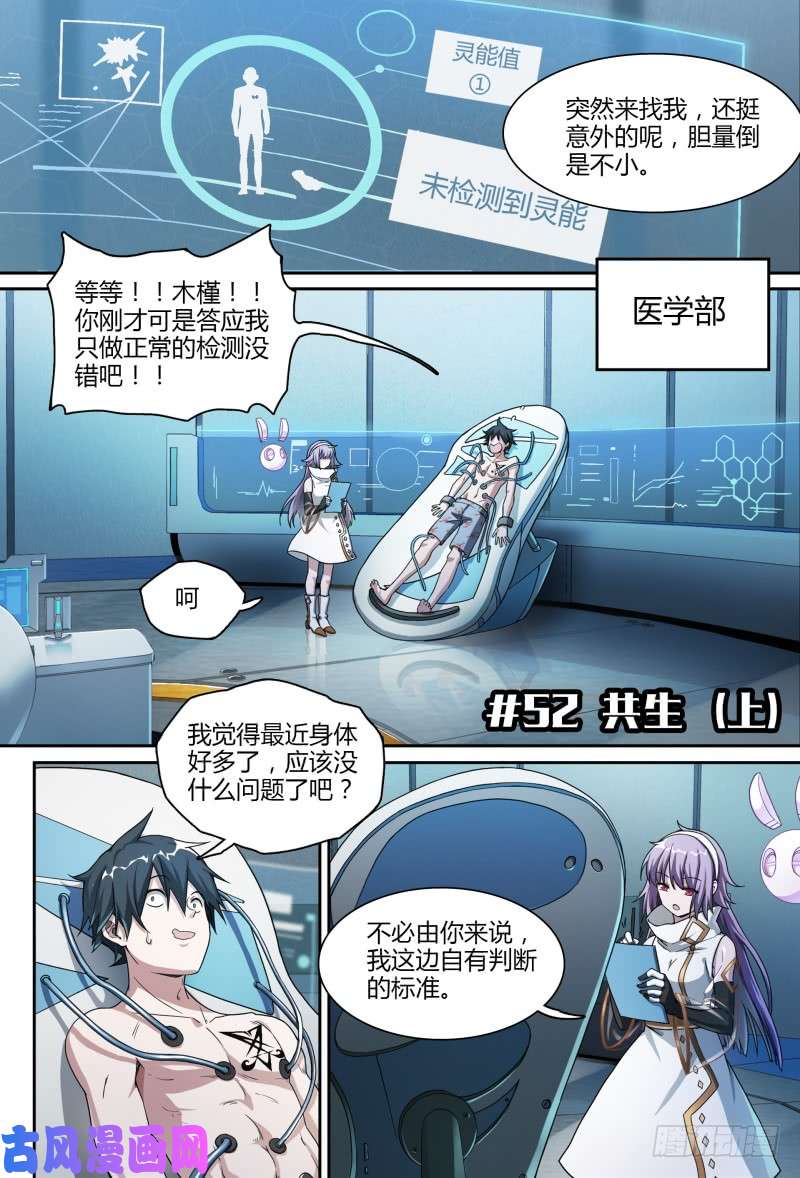 超神灵主52.共生（上）