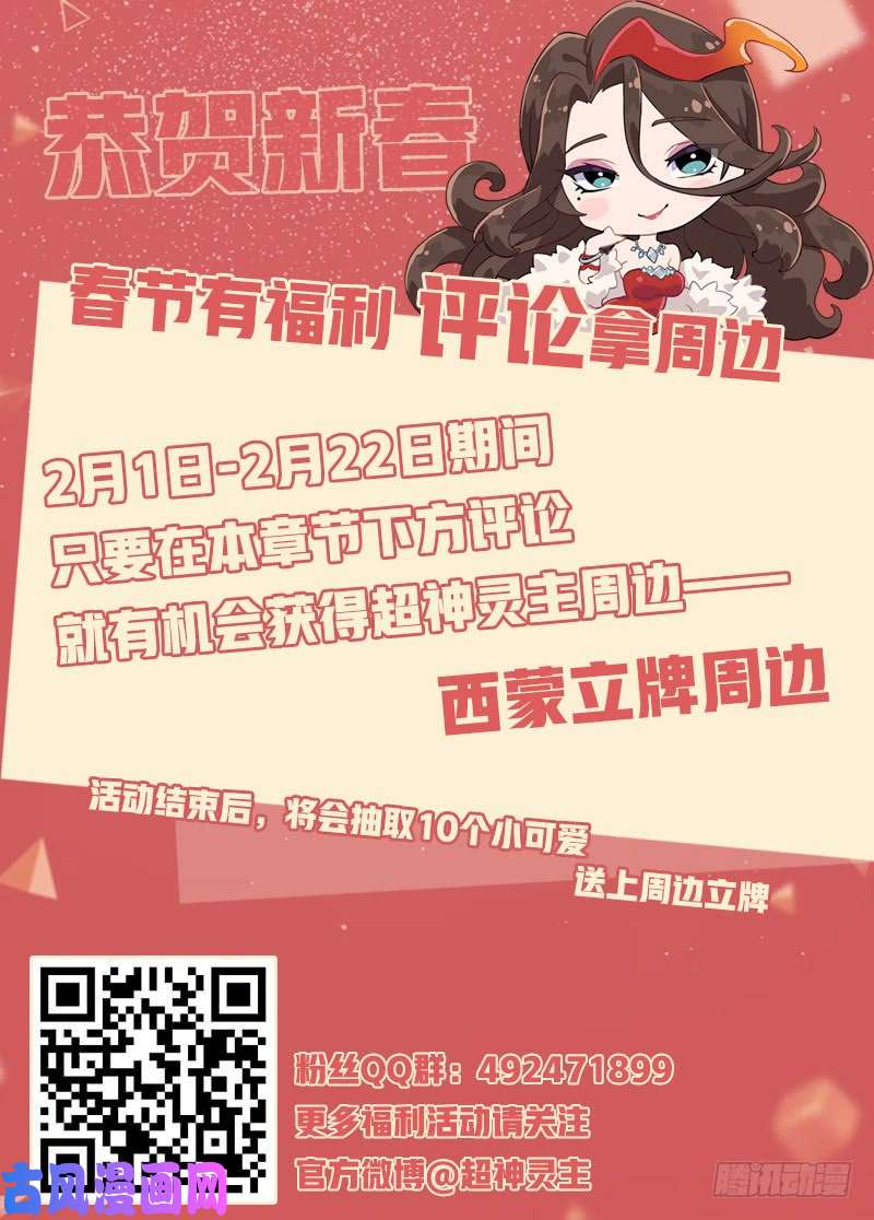 超神灵主52.共生（上）