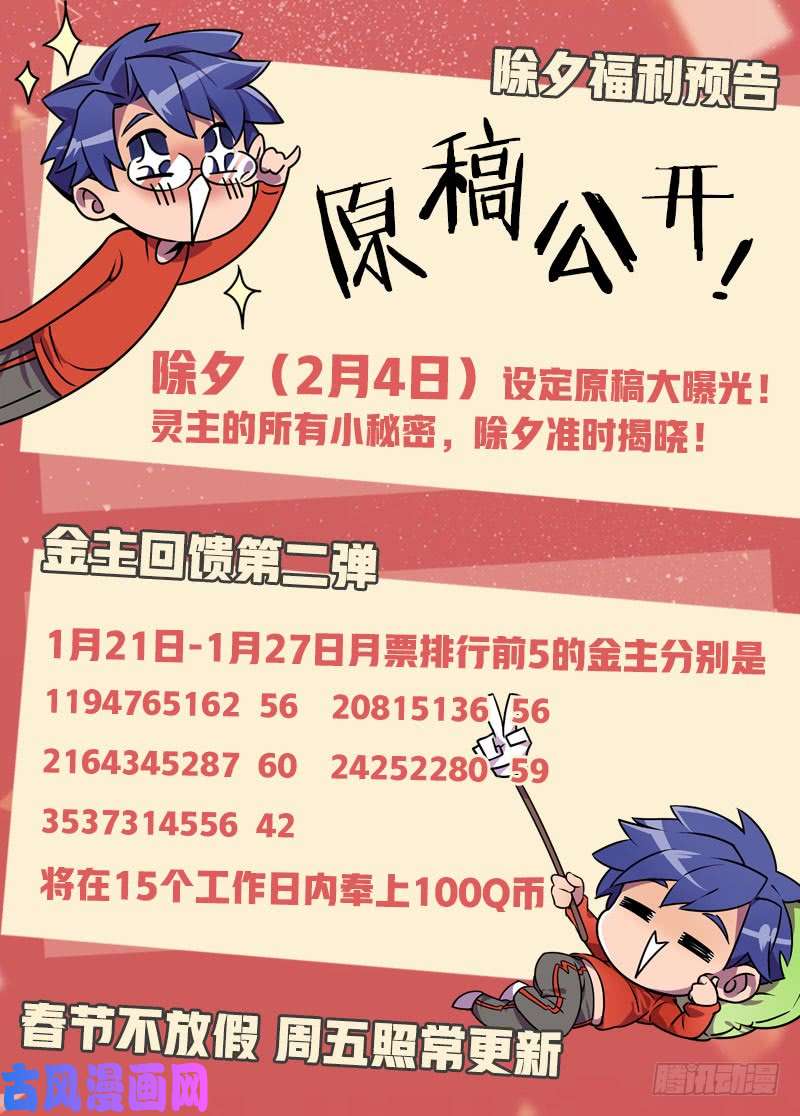 超神灵主52.共生（上）