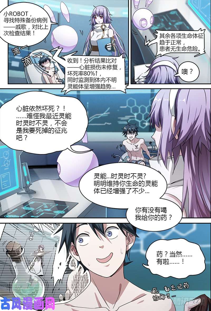 超神灵主52.共生（上）