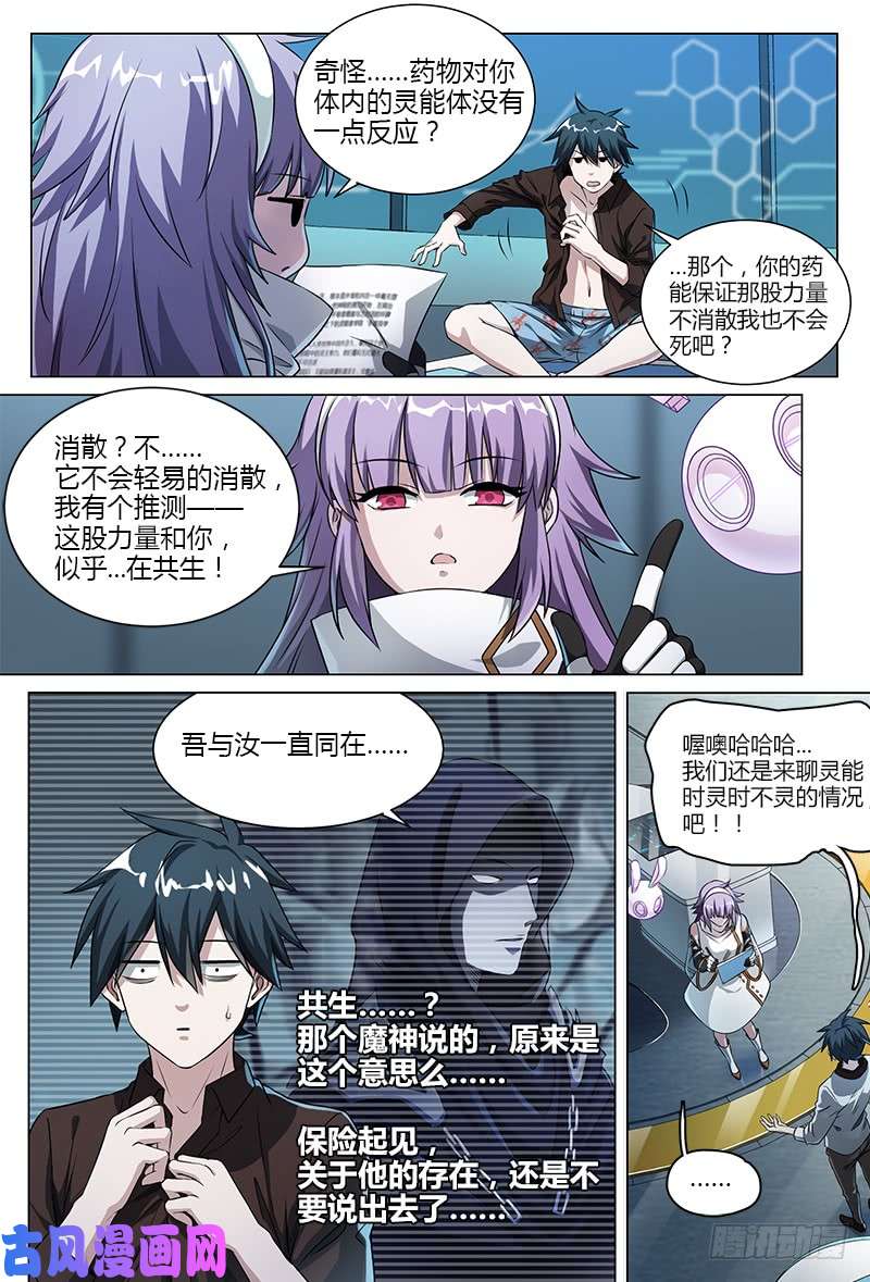 超神灵主52.共生（上）
