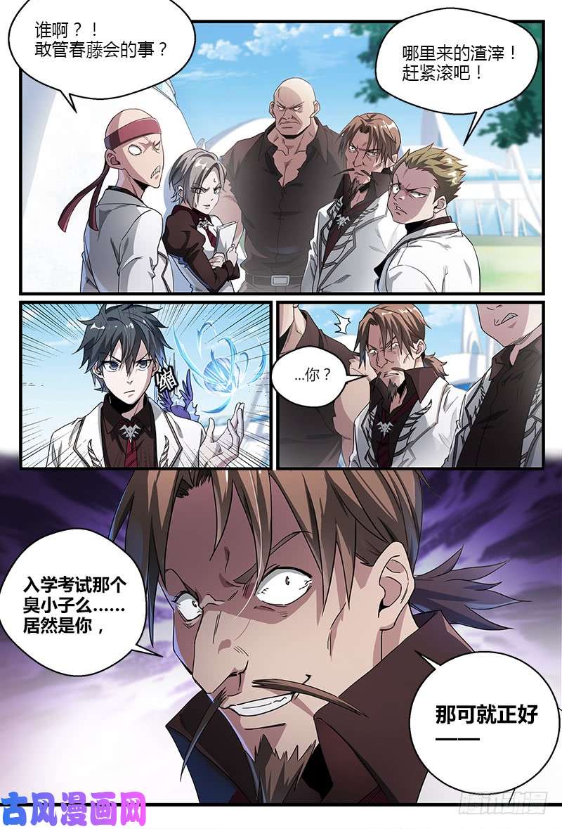 超神灵主52.共生（上）