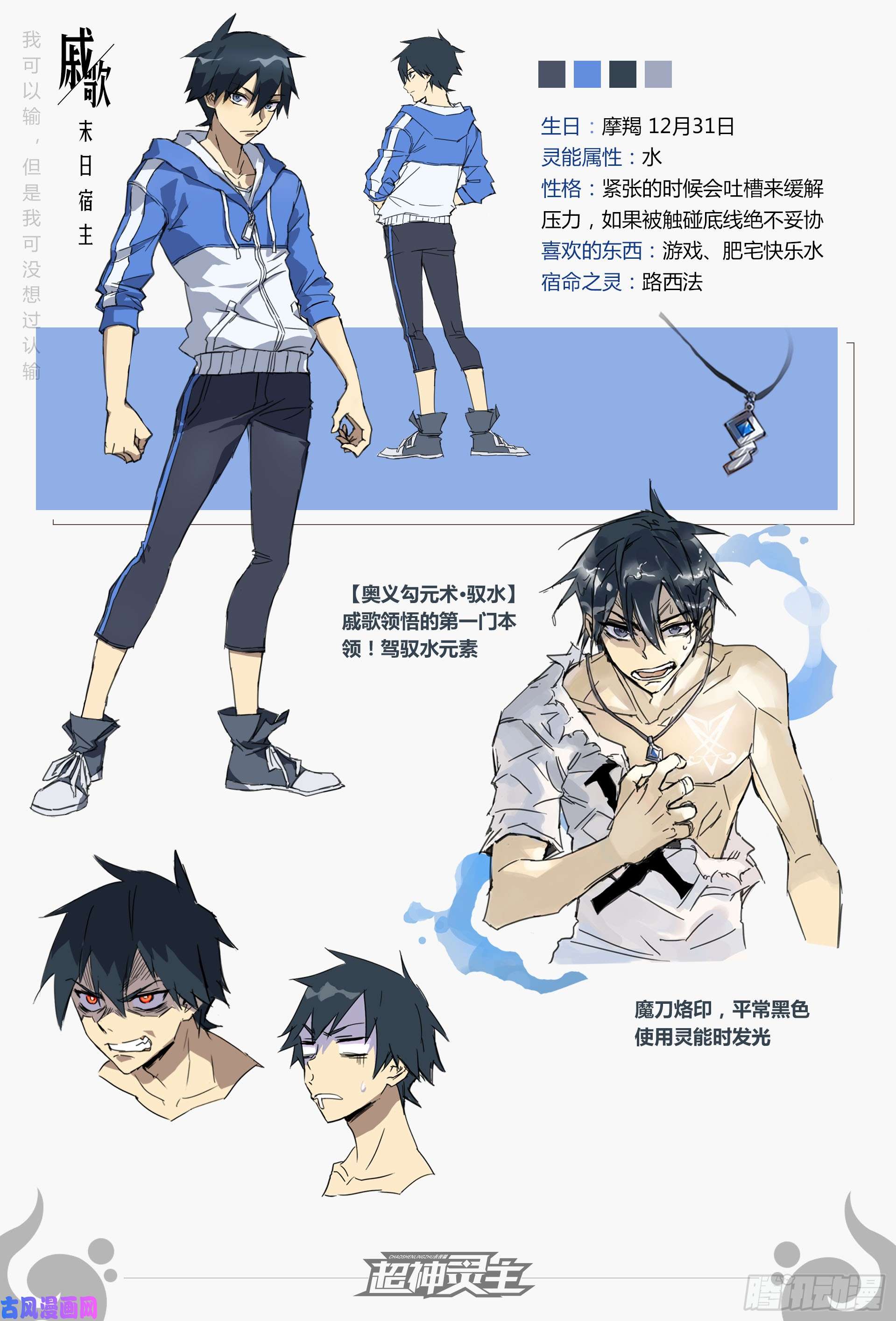 超神灵主【春节福袋】设定稿大公开