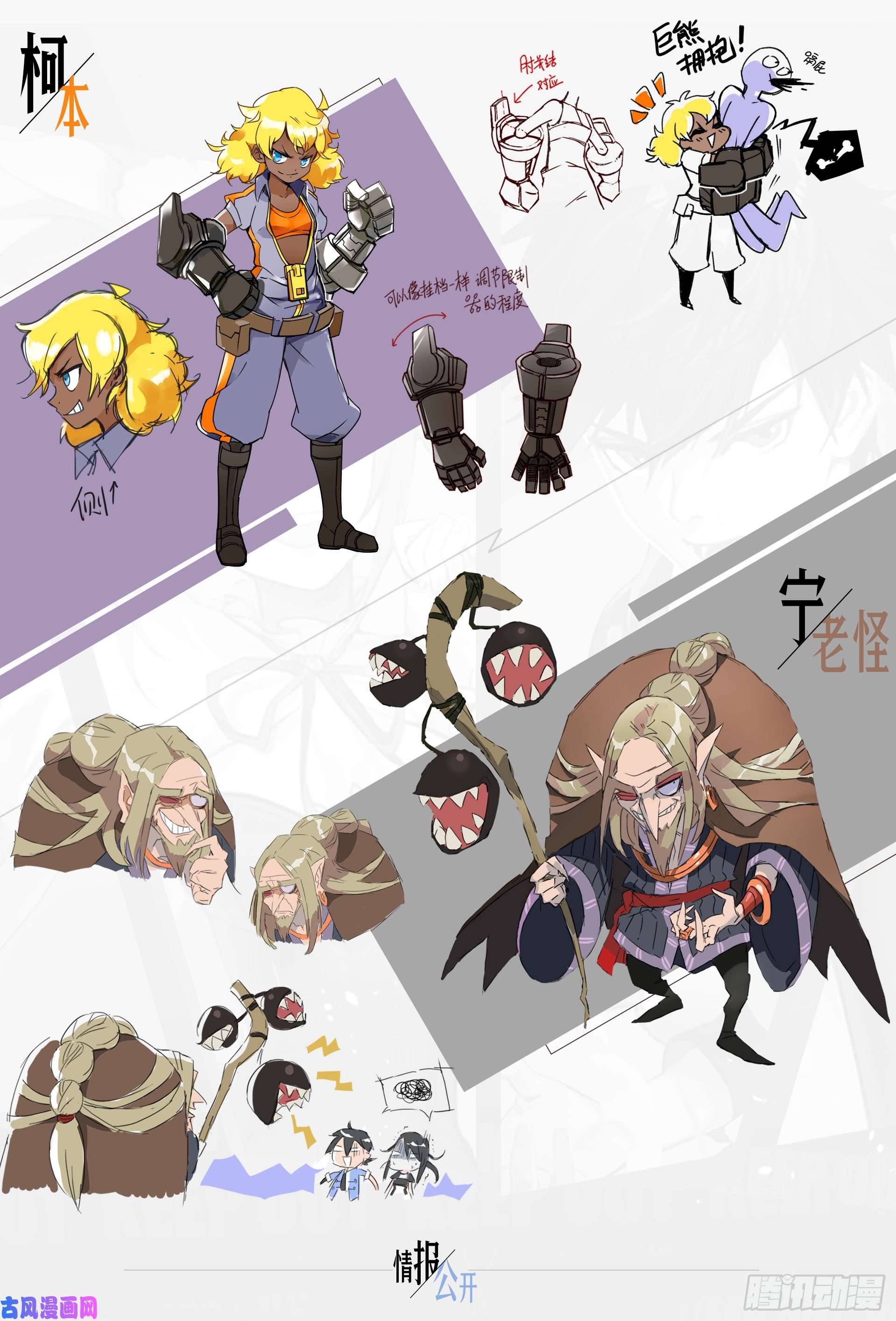 超神灵主【春节福袋】设定稿大公开