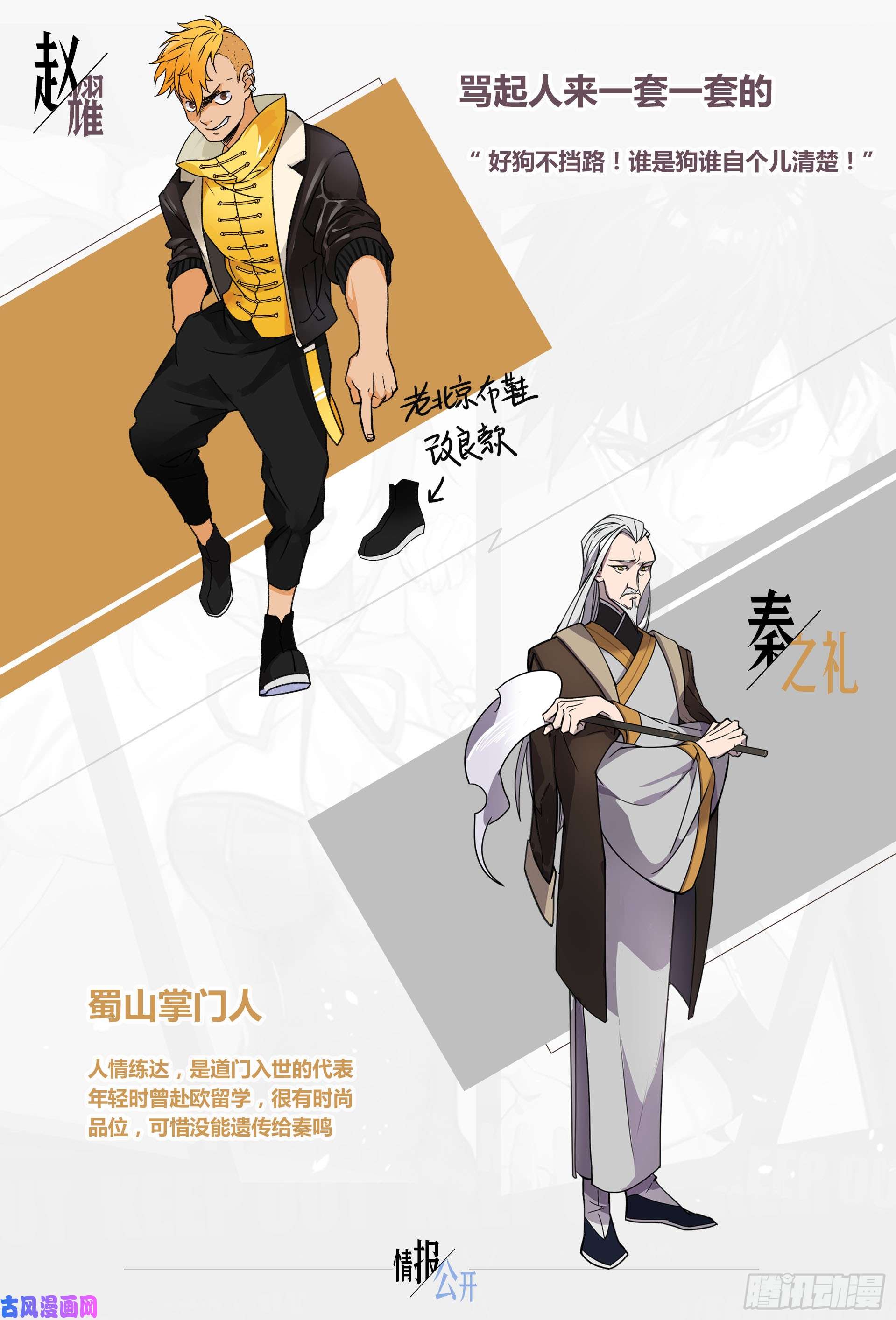 超神灵主【春节福袋】设定稿大公开