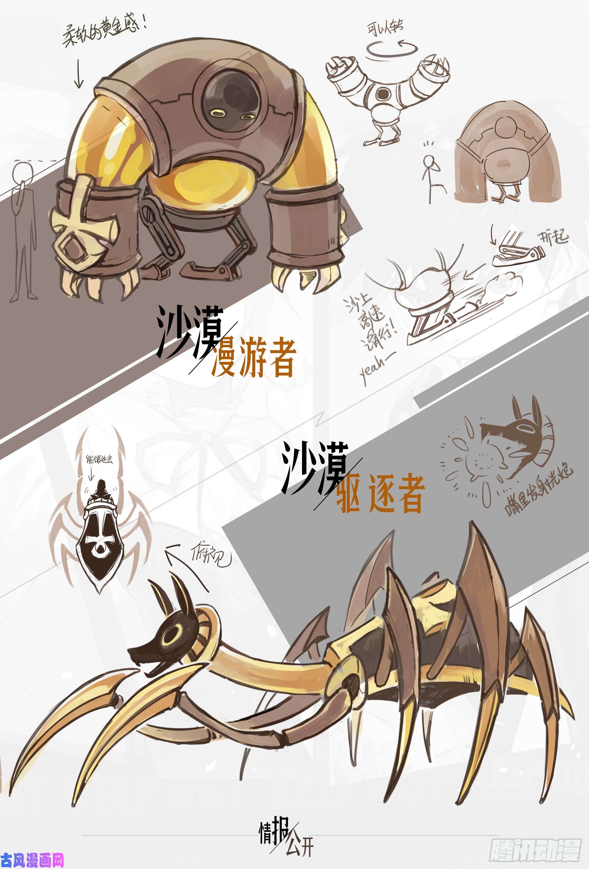 超神灵主【春节福袋】设定稿大公开