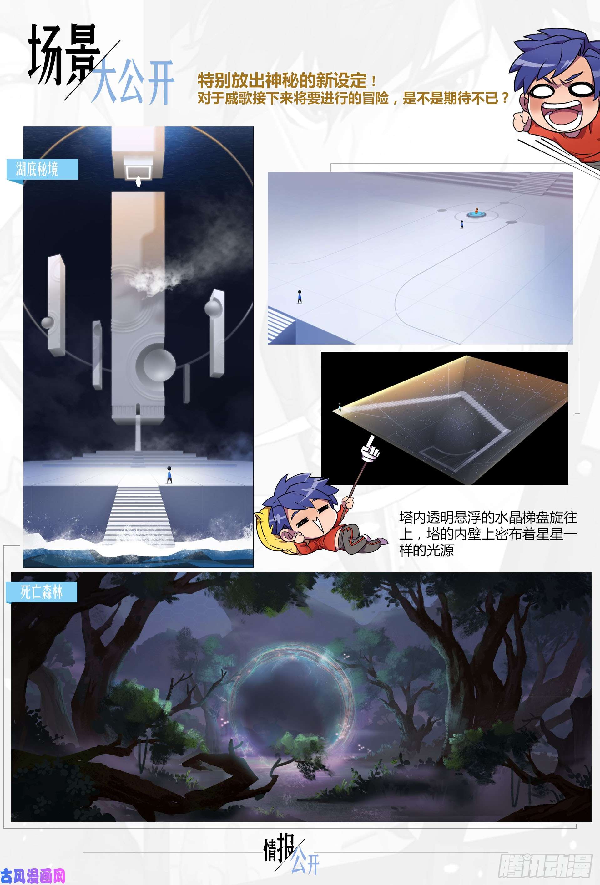 超神灵主【春节福袋】设定稿大公开