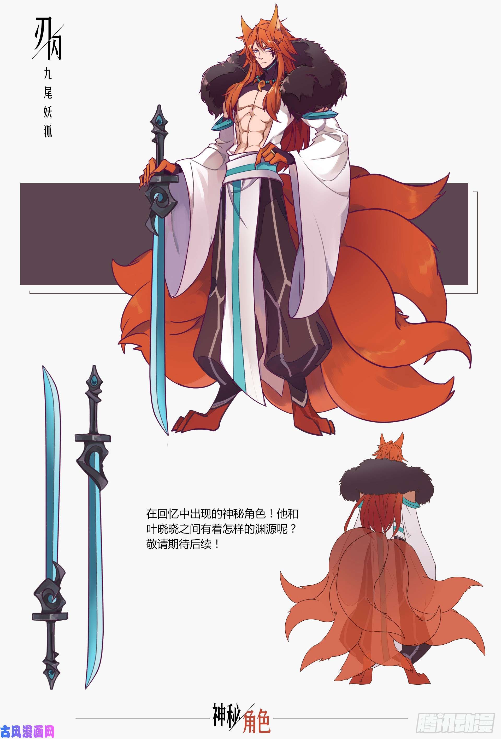 超神灵主【春节福袋】设定稿大公开