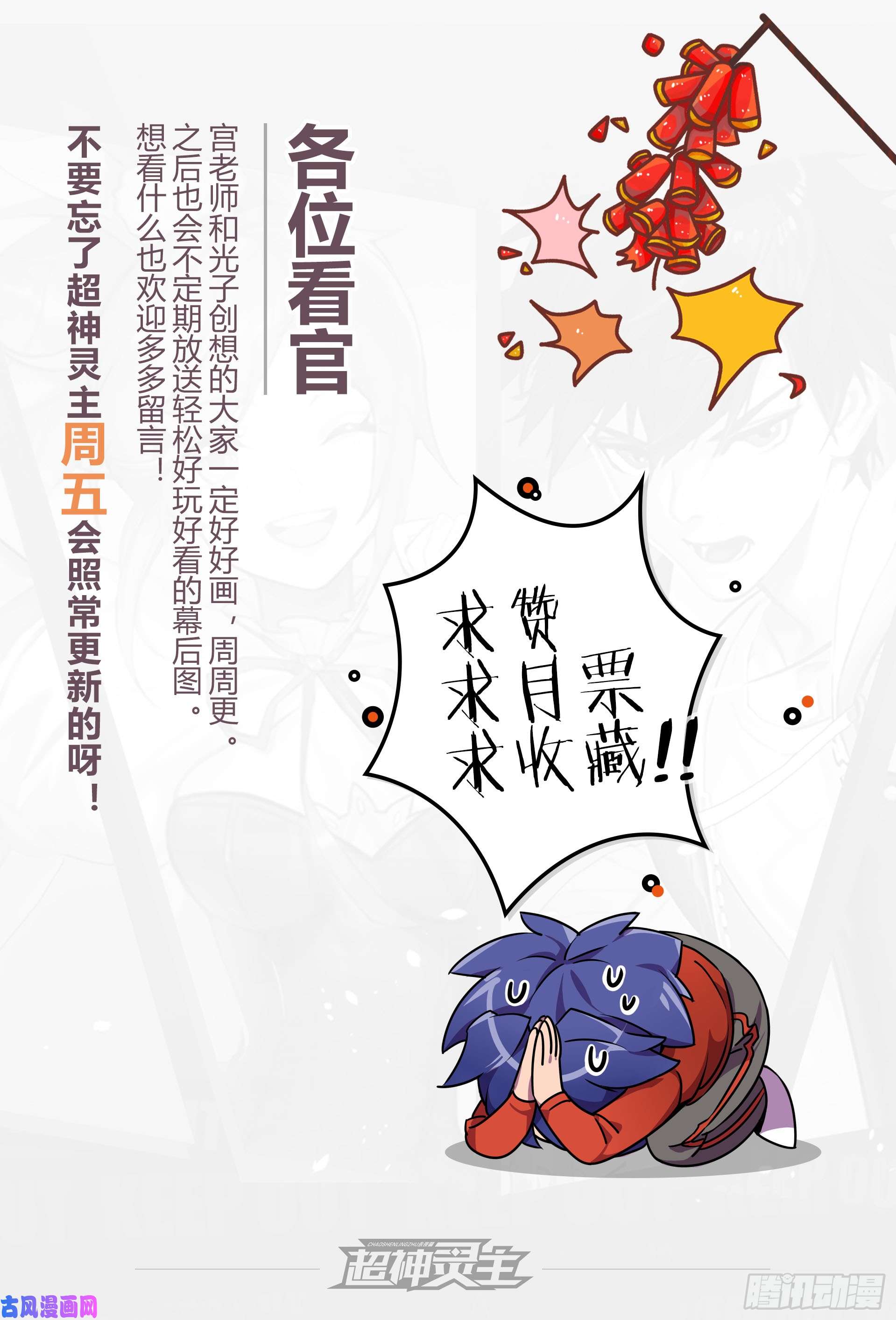 超神灵主【春节福袋】设定稿大公开