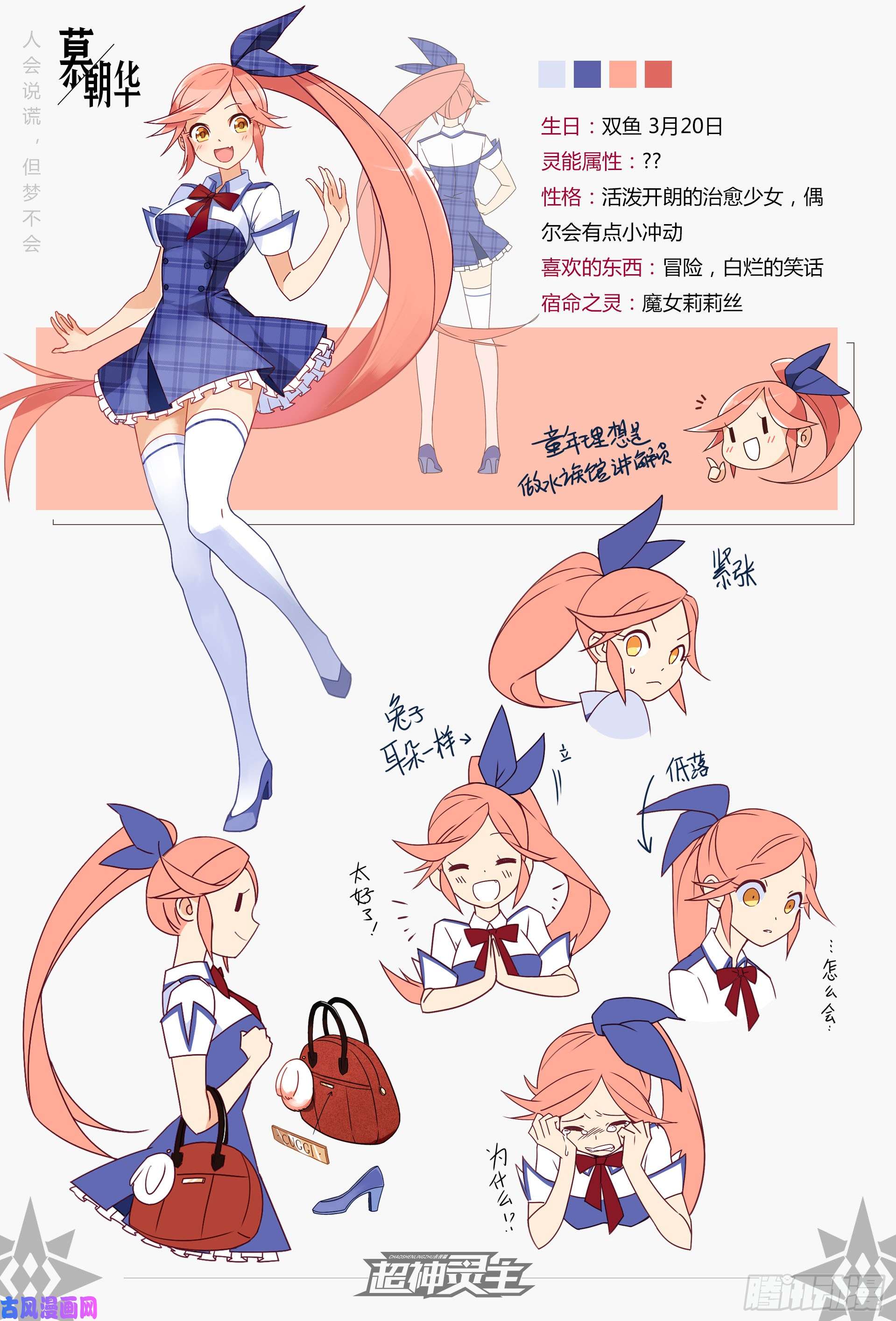 超神灵主【春节福袋】设定稿大公开