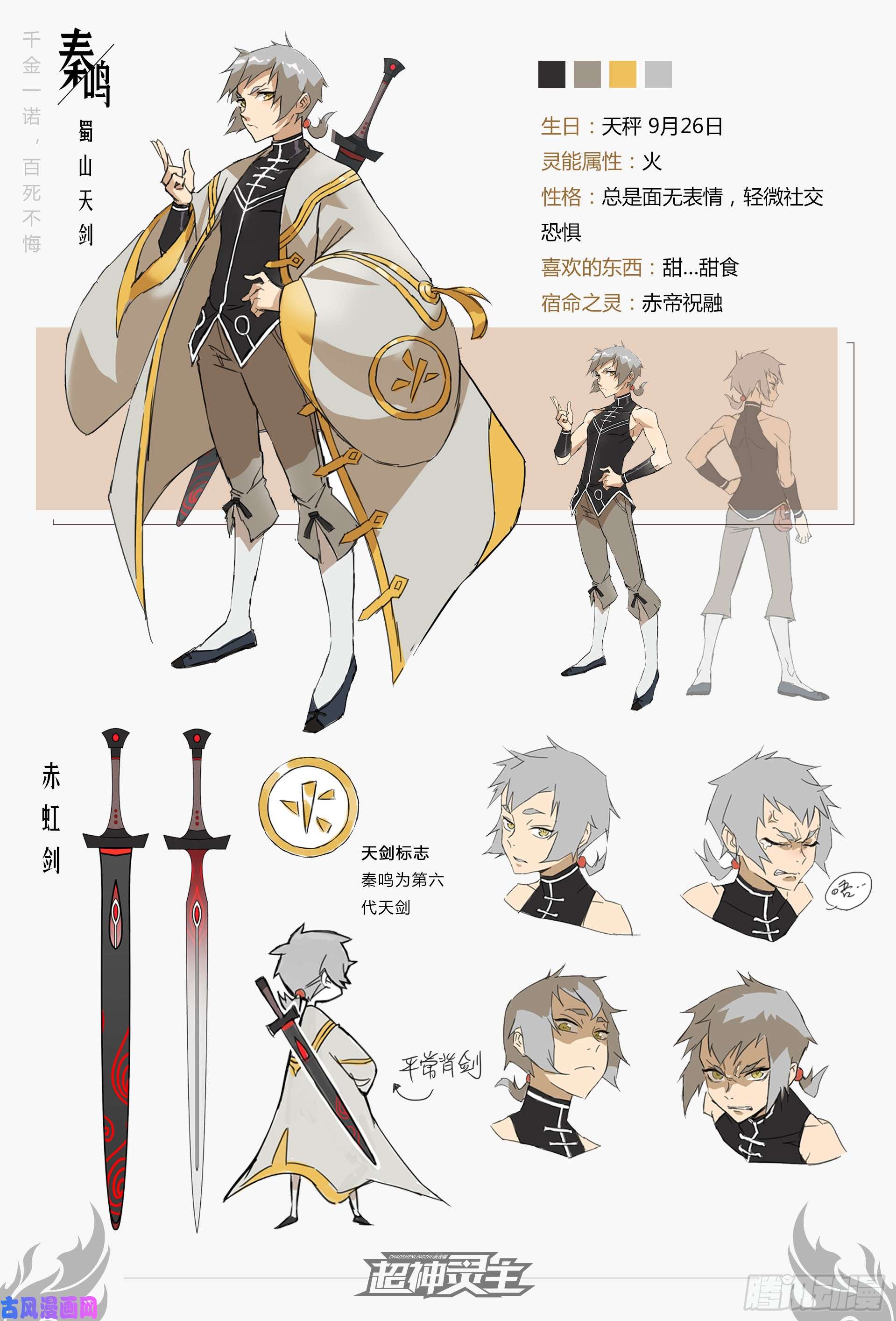 超神灵主【春节福袋】设定稿大公开