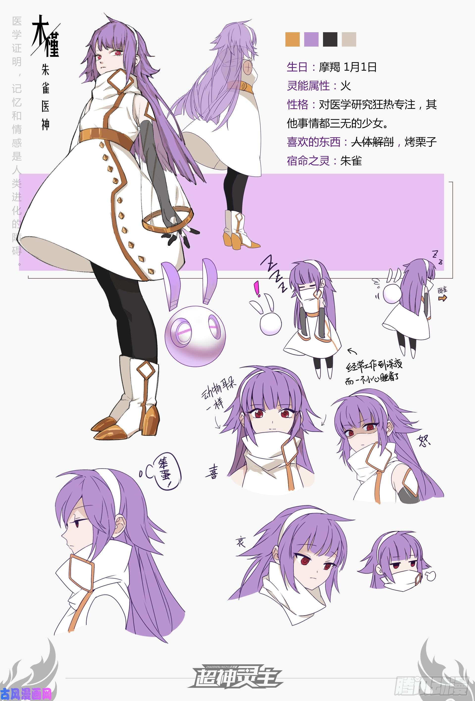 超神灵主【春节福袋】设定稿大公开