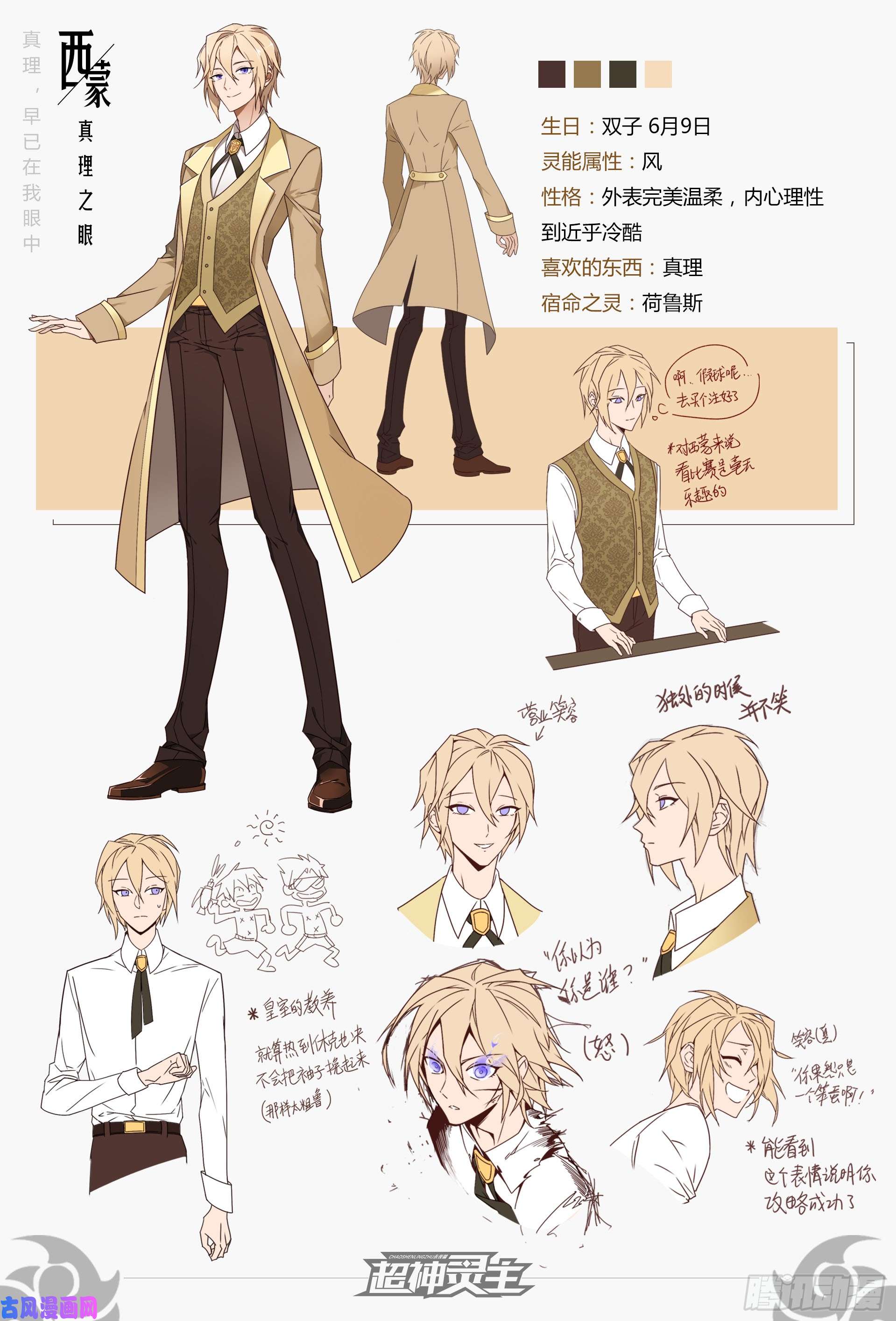 超神灵主【春节福袋】设定稿大公开