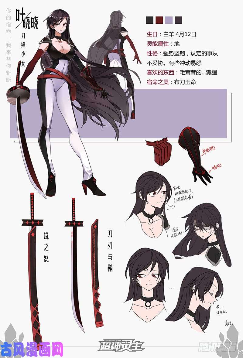 超神灵主【春节福袋】设定稿大公开