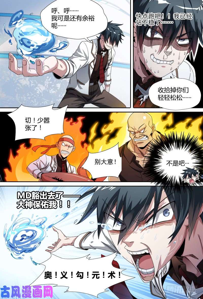 超神灵主53.共生（下）