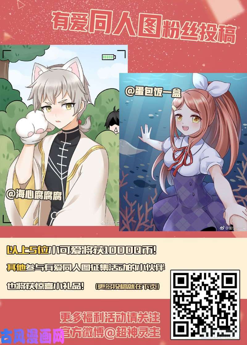 超神灵主53.共生（下）