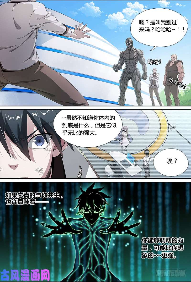 超神灵主53.共生（下）