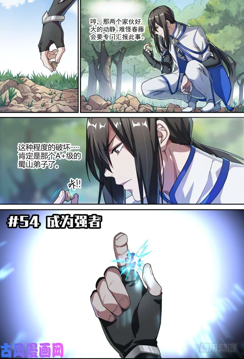 超神灵主54.成为强者