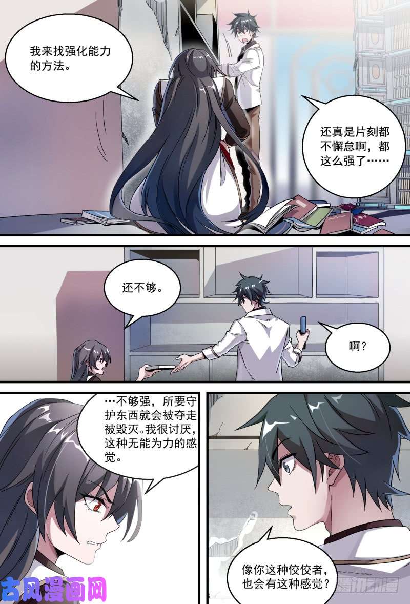 超神灵主54.成为强者