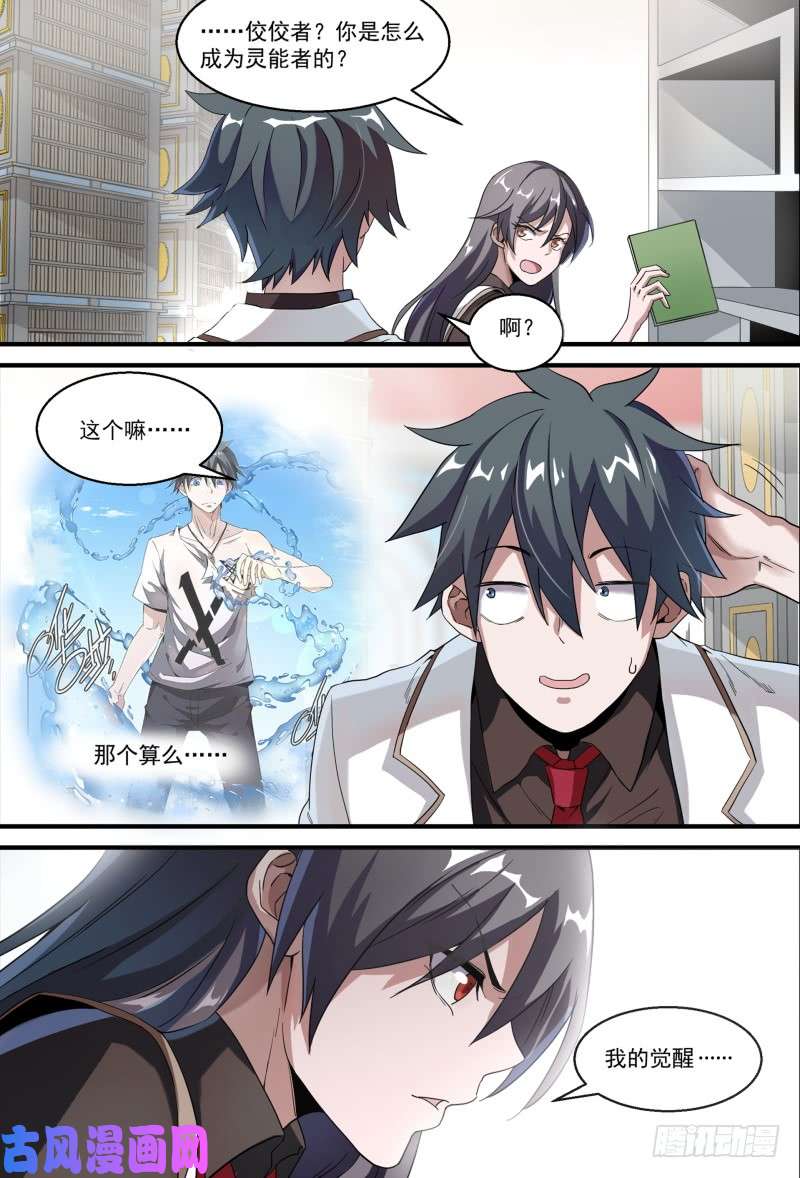 超神灵主54.成为强者