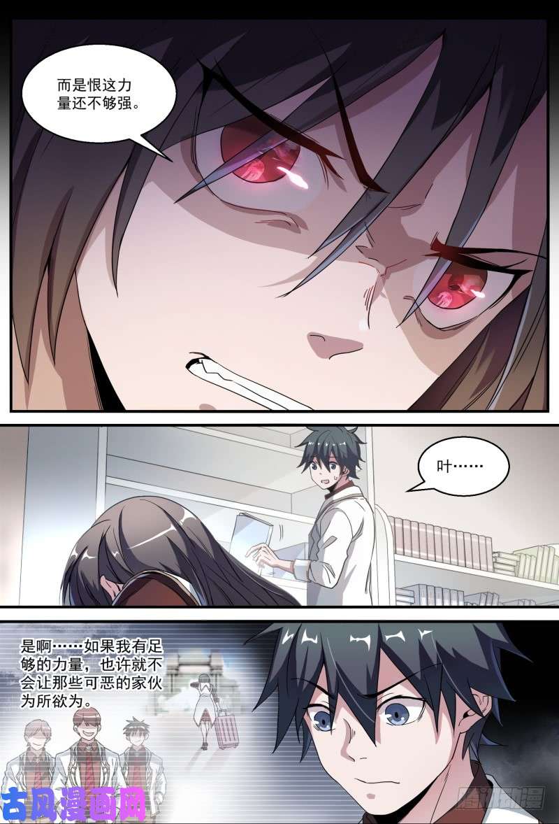 超神灵主54.成为强者