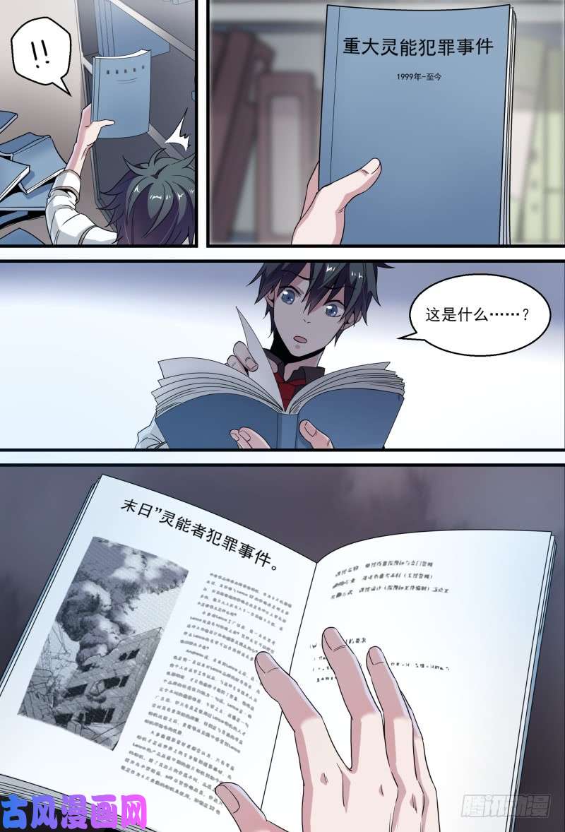 超神灵主54.成为强者