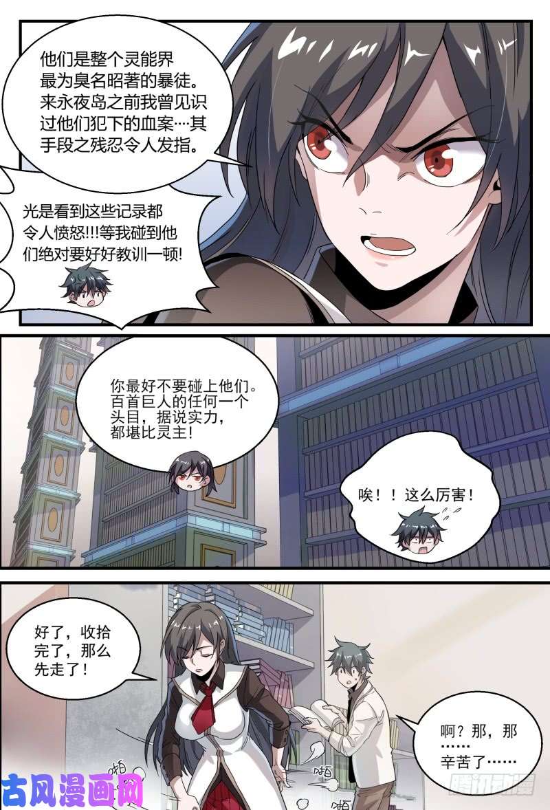 超神灵主54.成为强者