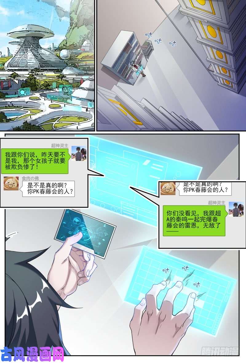 超神灵主54.成为强者