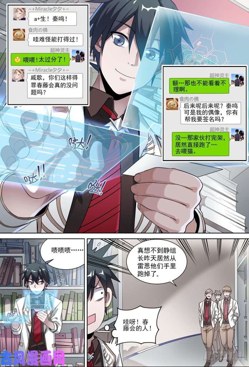 超神灵主54.成为强者