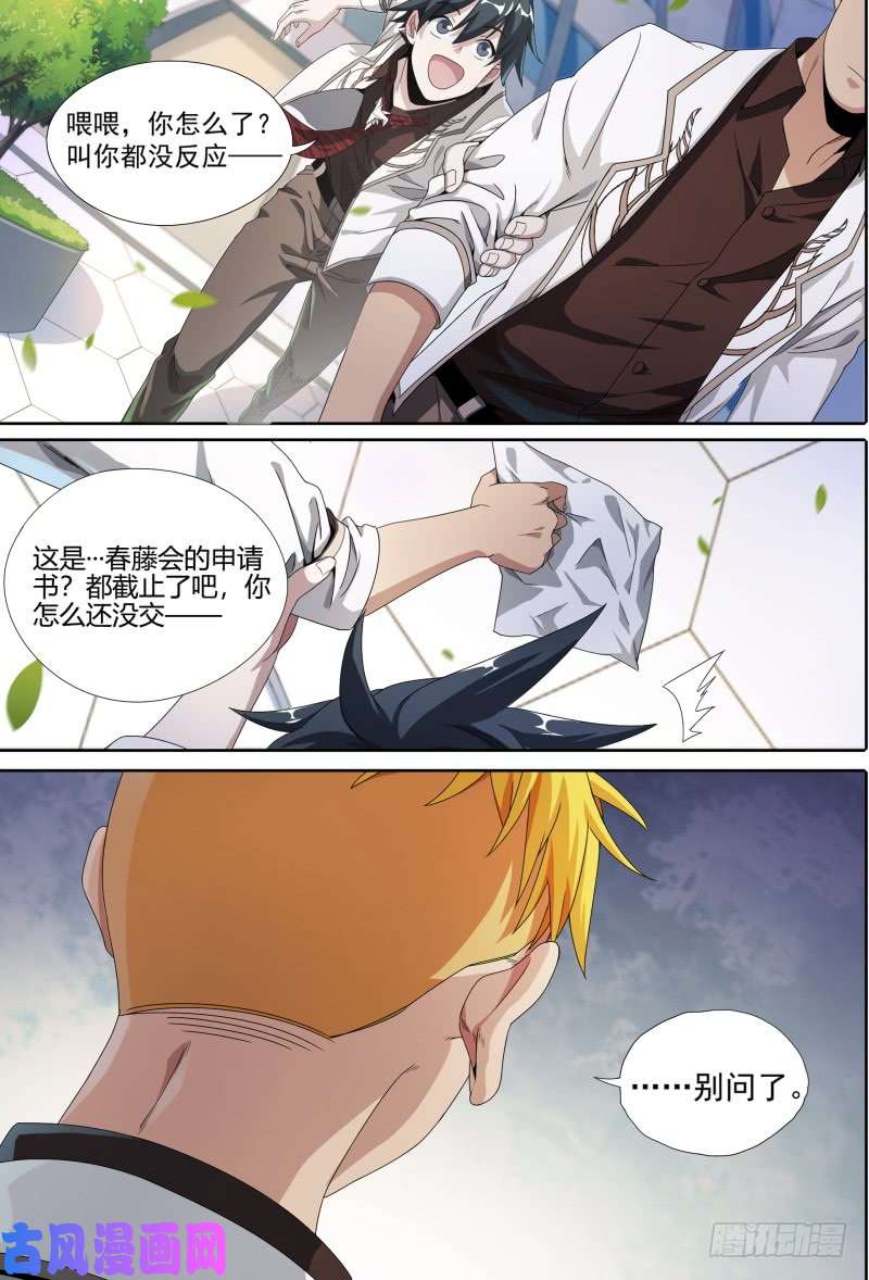 超神灵主55.苦恼
