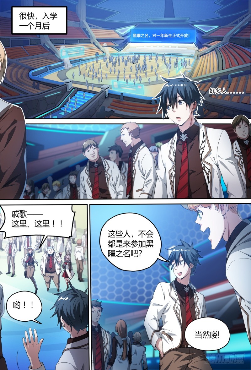 超神灵主56.黑曜之名开启了！