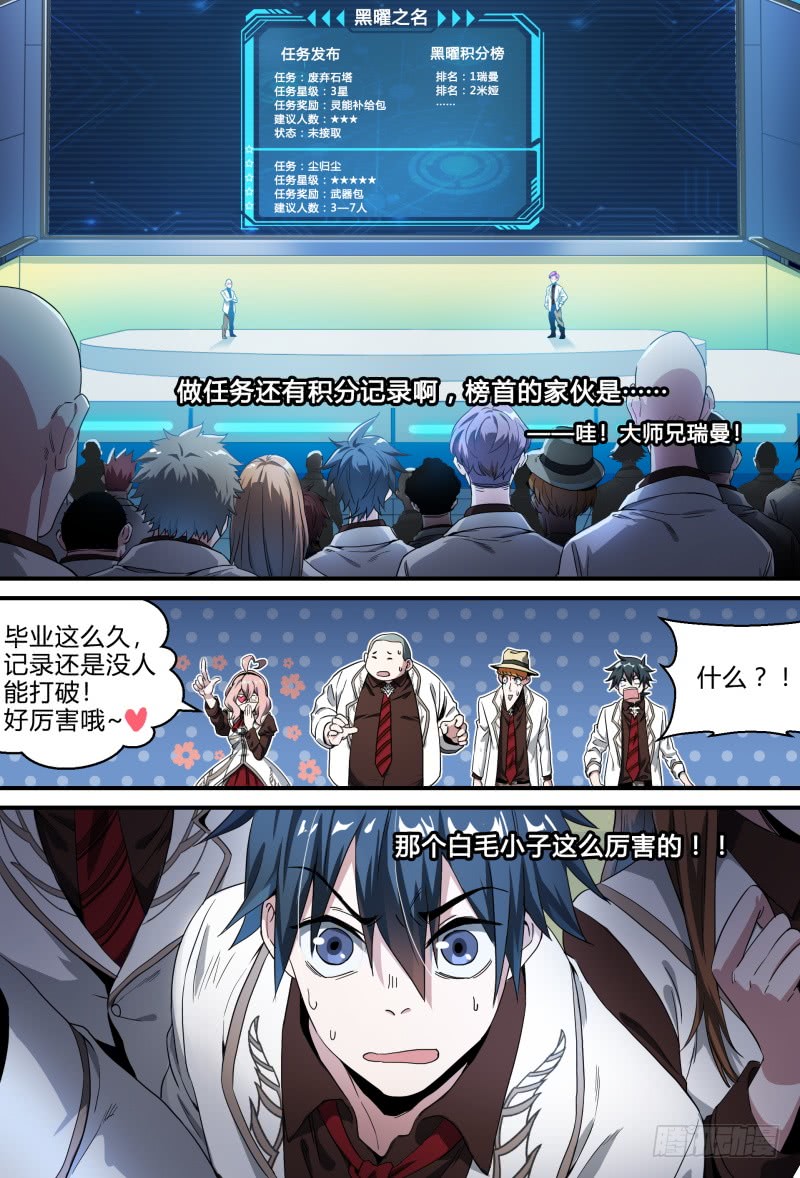 超神灵主56.黑曜之名开启了！