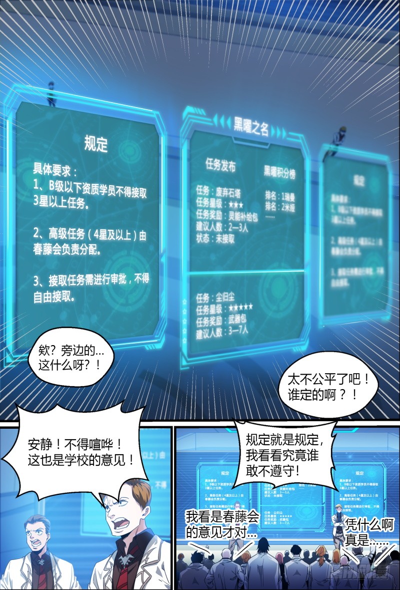 超神灵主56.黑曜之名开启了！