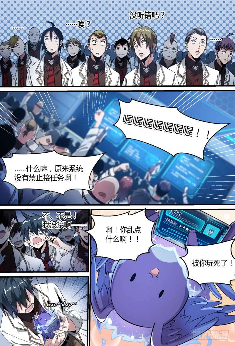 超神灵主56.黑曜之名开启了！