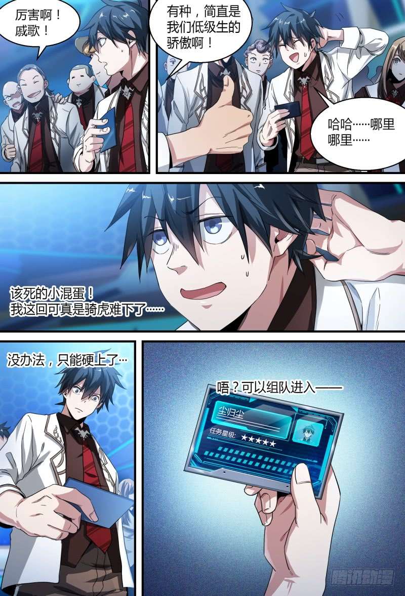 超神灵主56.黑曜之名开启了！