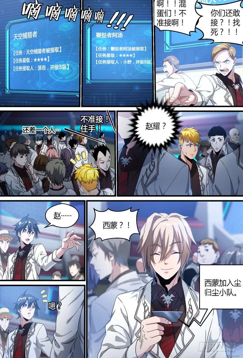 超神灵主56.黑曜之名开启了！