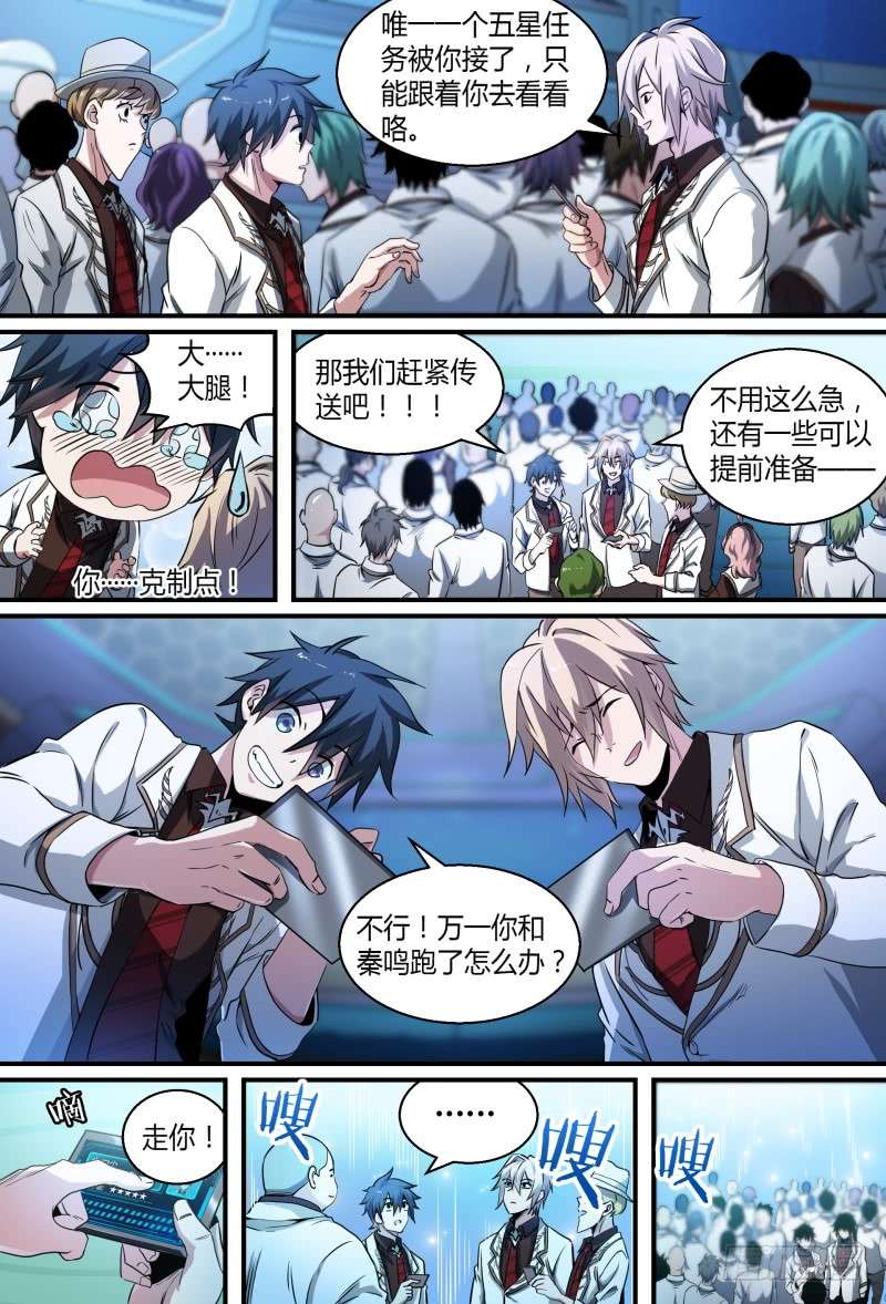 超神灵主56.黑曜之名开启了！