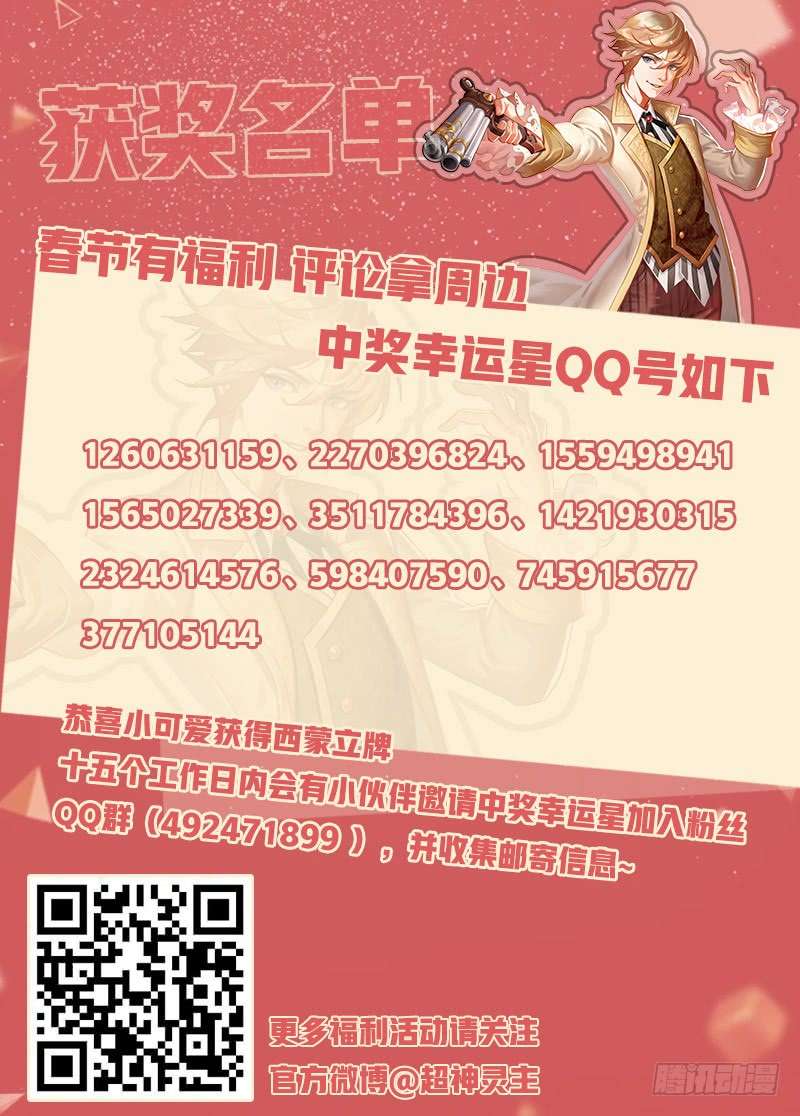 超神灵主56.黑曜之名开启了！