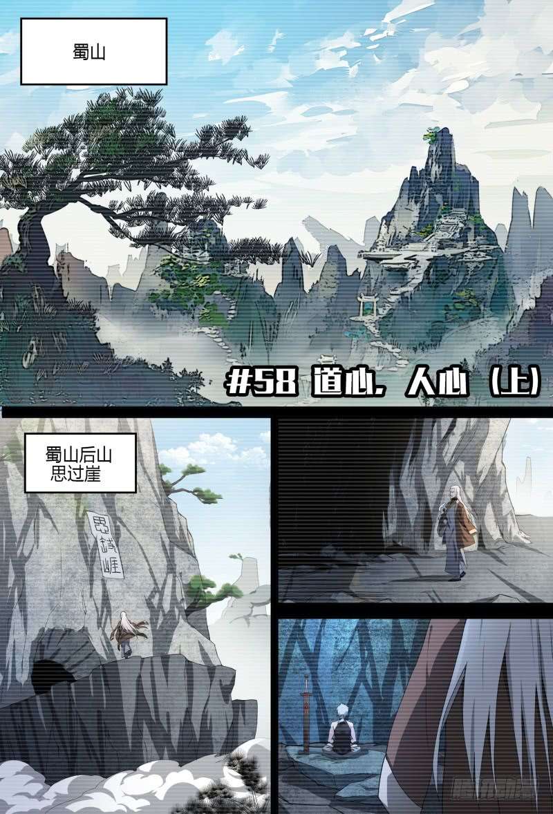 超神灵主58.道心，人心（上）