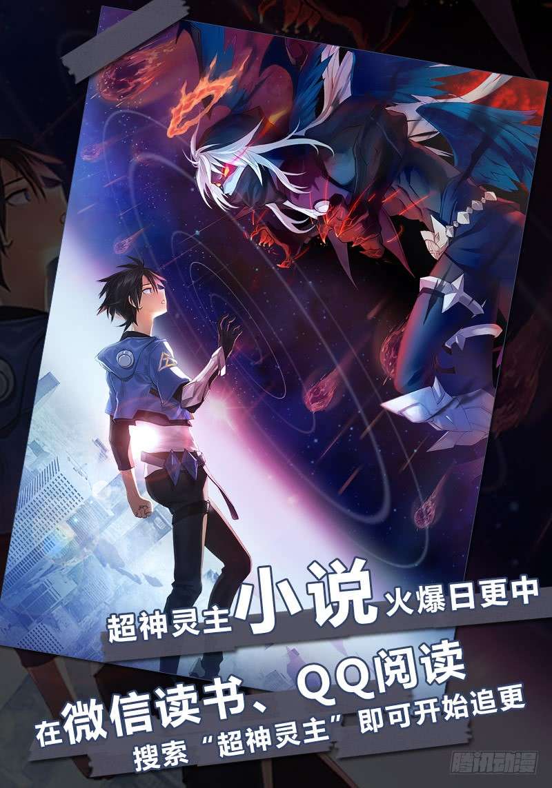 超神灵主58.道心，人心（上）