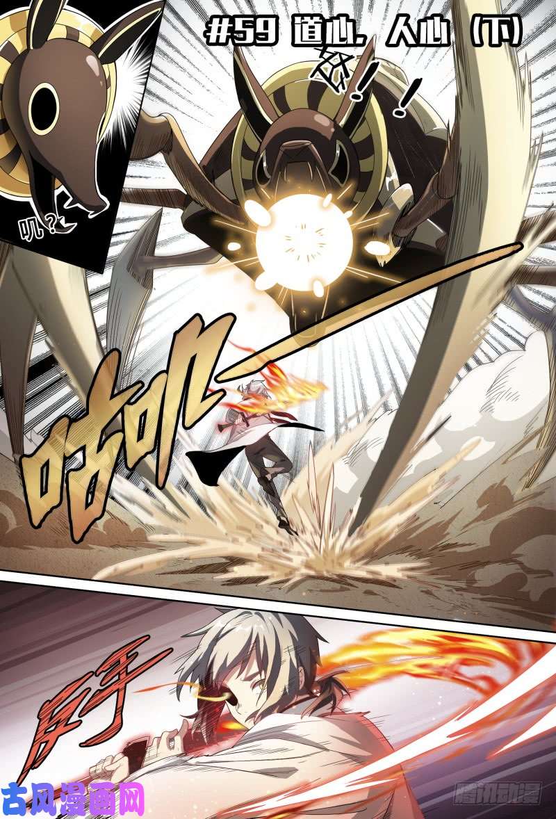超神灵主59.道心，人心（下）