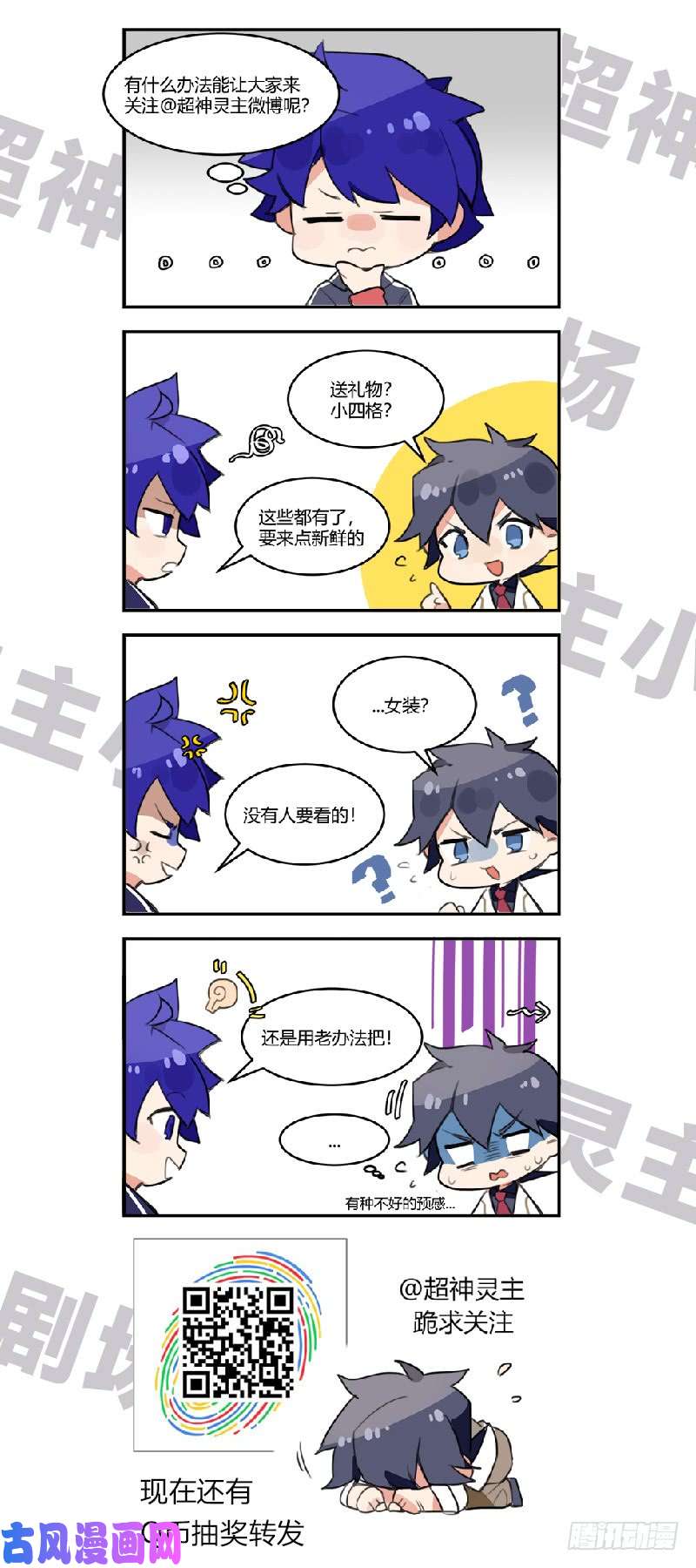 超神灵主59.道心，人心（下）