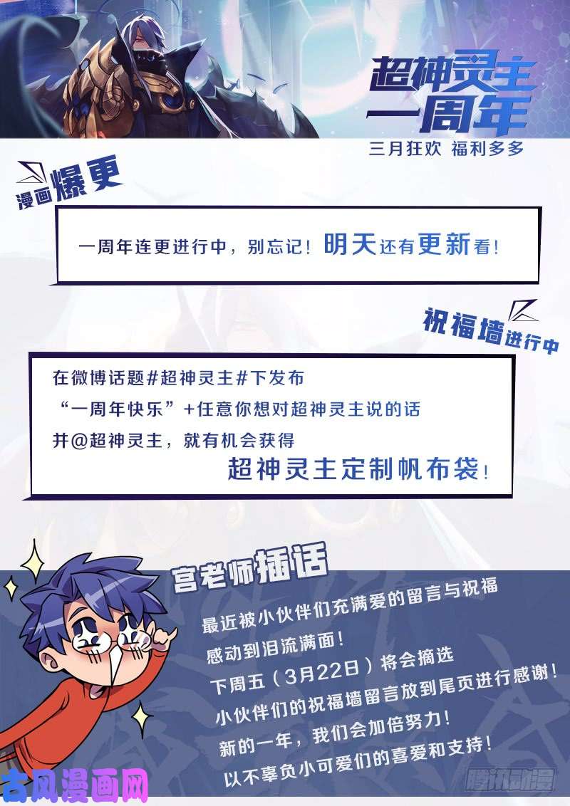 超神灵主59.道心，人心（下）