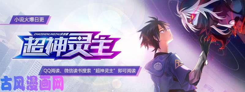 超神灵主59.道心，人心（下）