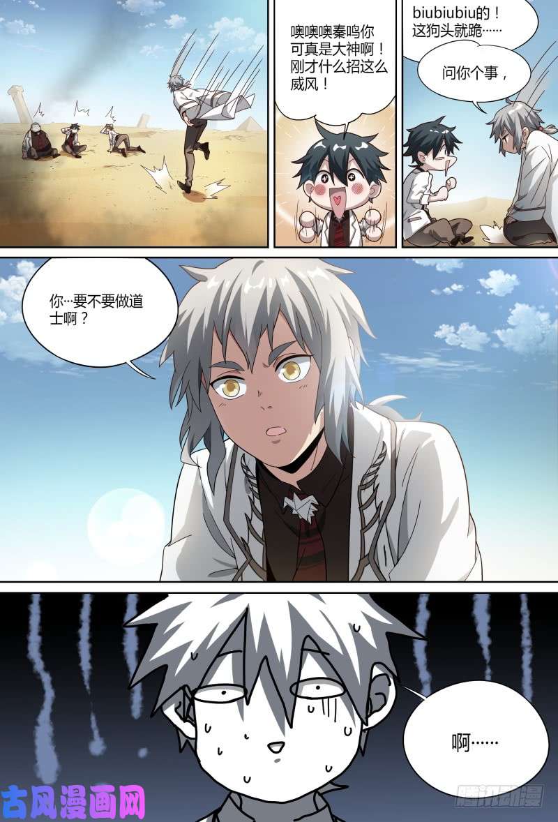 超神灵主59.道心，人心（下）