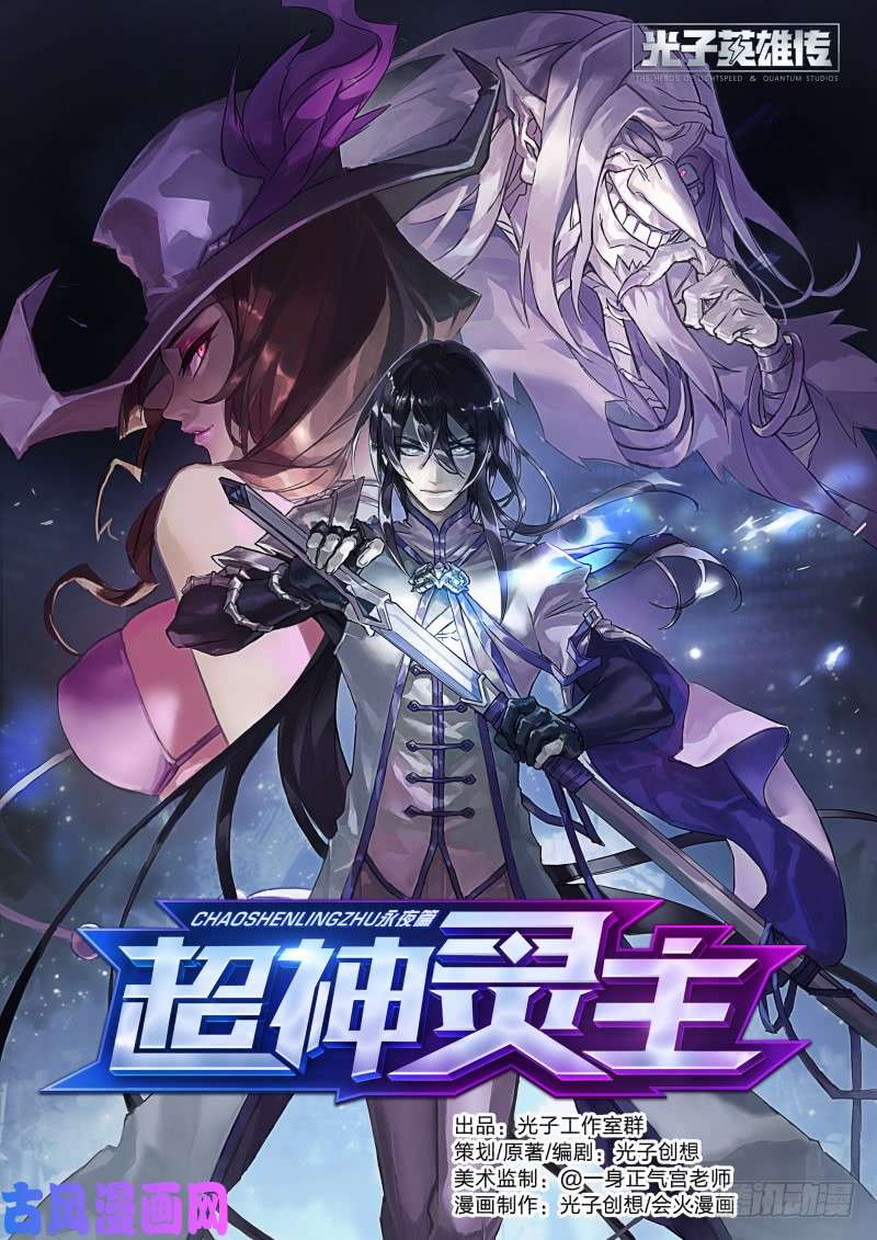 超神灵主60.南宫的试探（上）