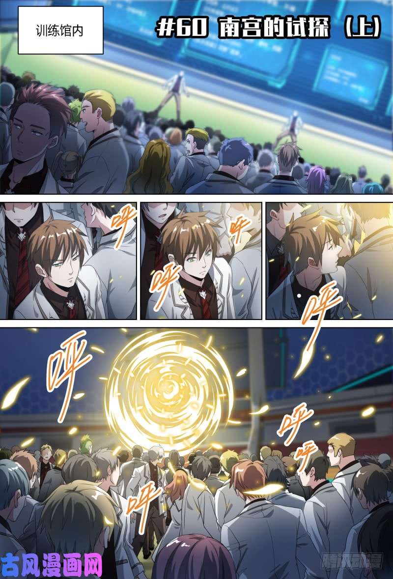 超神灵主60.南宫的试探（上）